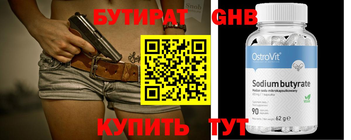Бутират  Вход с VPN  Семёнов  БУТИРАТ бутик 