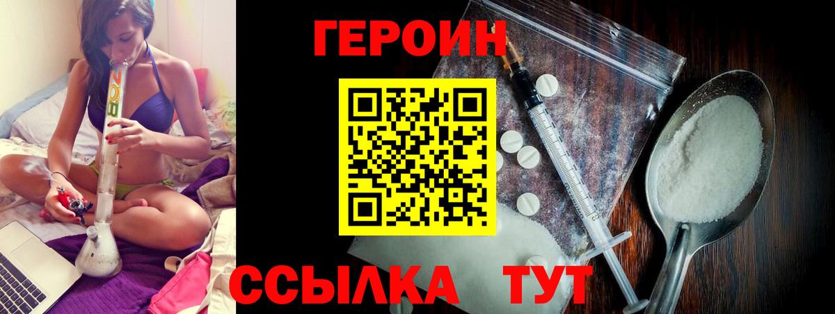 ГЕРОИН VHQ Семёнов