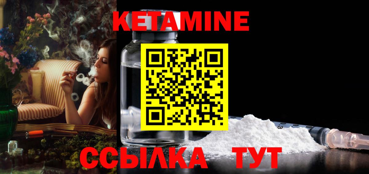 Кетамин ketamine  Кетамин ketamine  Вход с VPN  Семёнов 