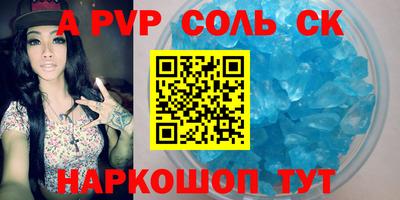 ALPHA PVP Волгодонск